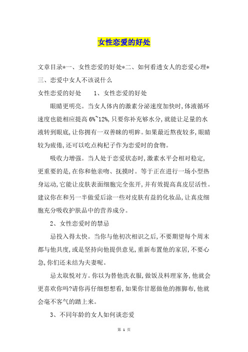 女性恋爱的好处