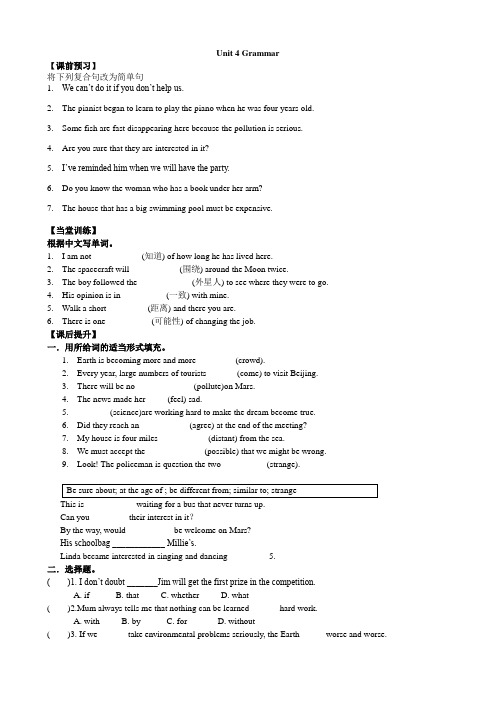 译林版英语九年级下册导学案Unit 4 Grammar