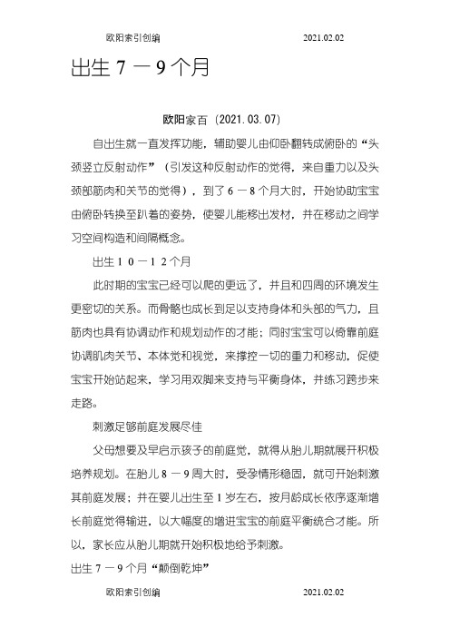 前庭发育之欧阳家百创编