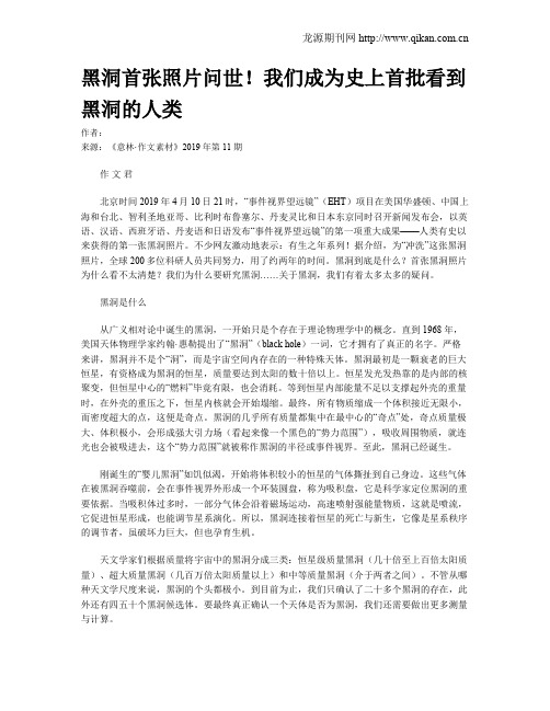 黑洞首张照片问世!我们成为史上首批看到黑洞的人类