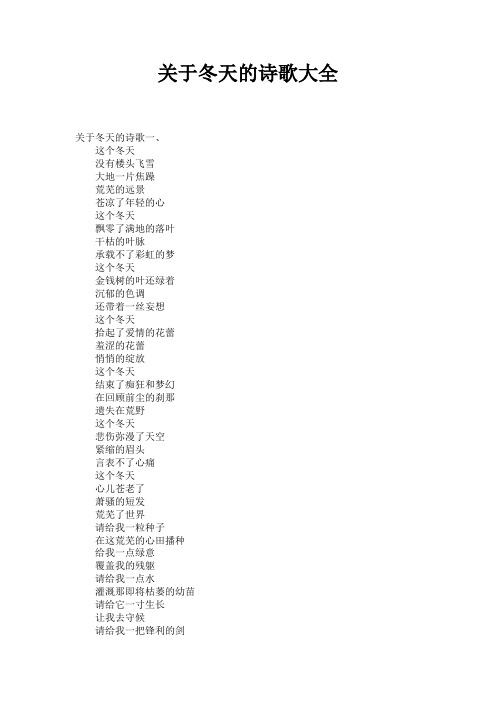 关于冬天的诗歌大全 