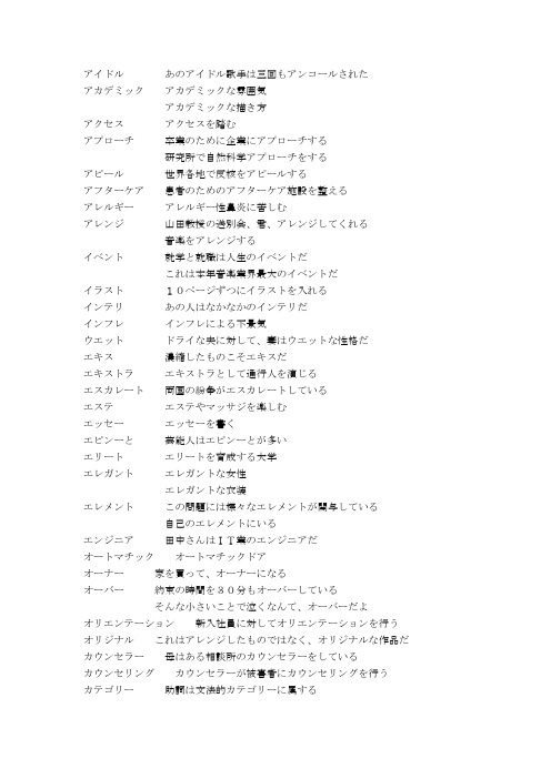 日语一级外来语总结