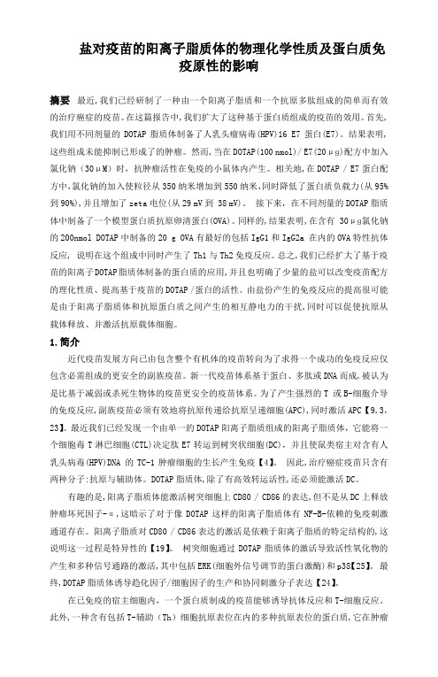 盐对疫苗的阳离子脂质体的物理化学性质及蛋白质免疫原性的影响
