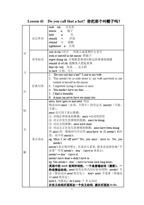 新概念二Lesson 41 知识点整理