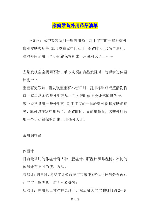 家庭常备外用药品清单