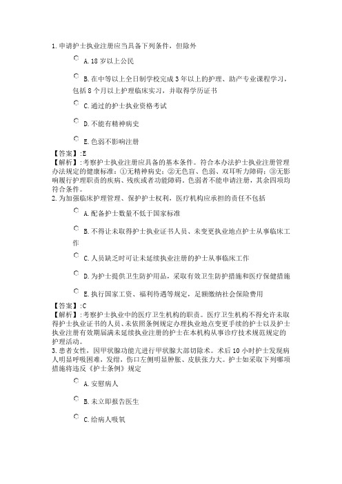 46考点串讲-法规与护理管理(一)