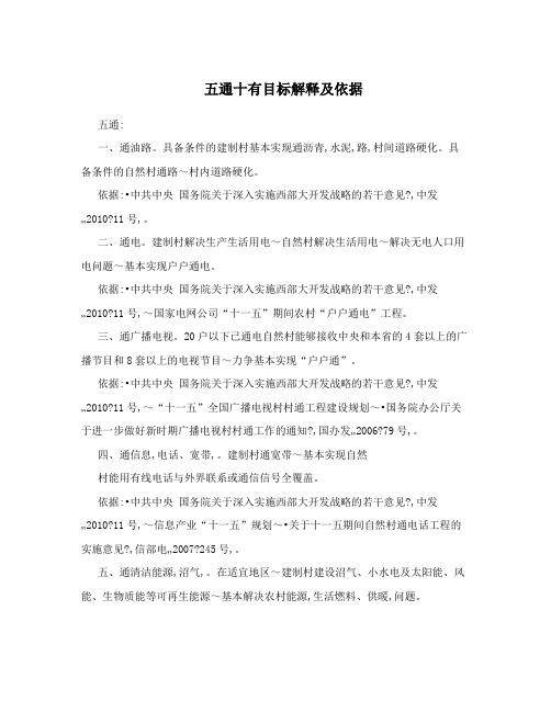 五通十有目标解释及依据