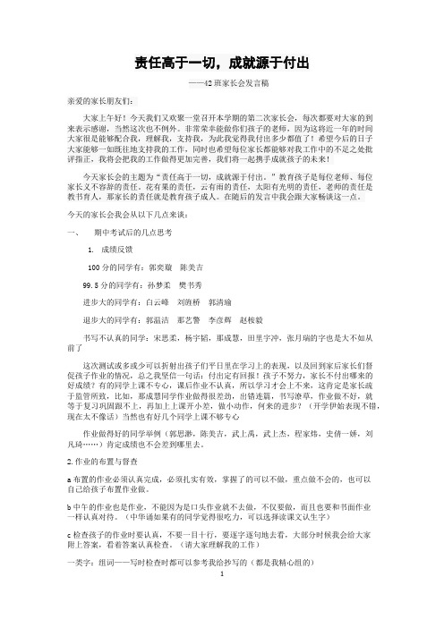 一下第二次家长会责任高于一切,成就源于付出
