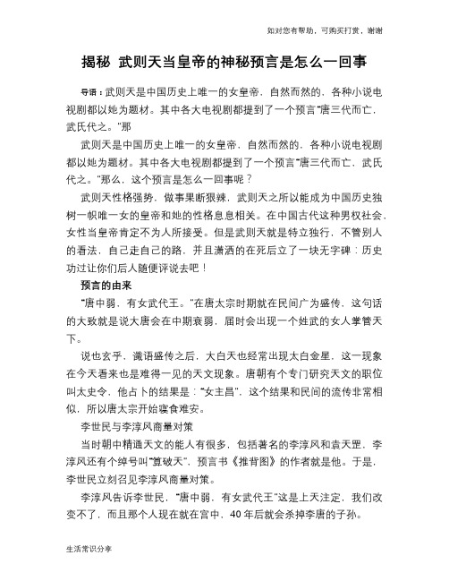历史趣谈揭秘 武则天当皇帝的神秘预言是怎么一回事