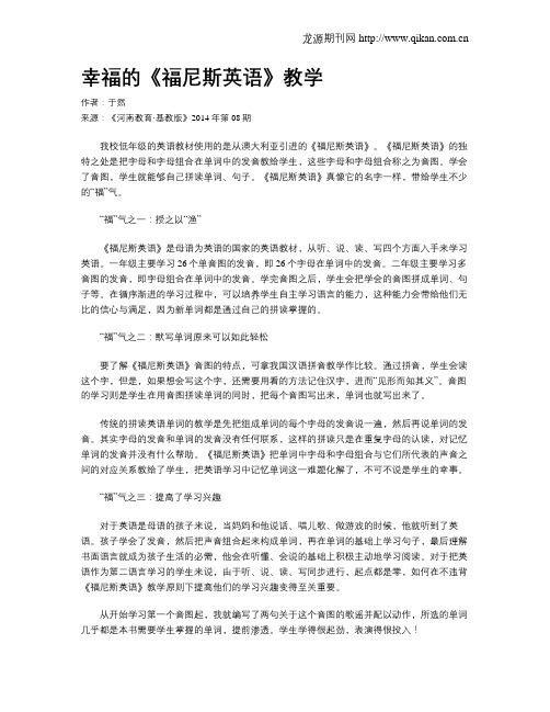 幸福的《福尼斯英语》教学