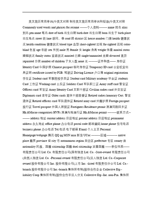 英文简历常用单词(中英文对照).