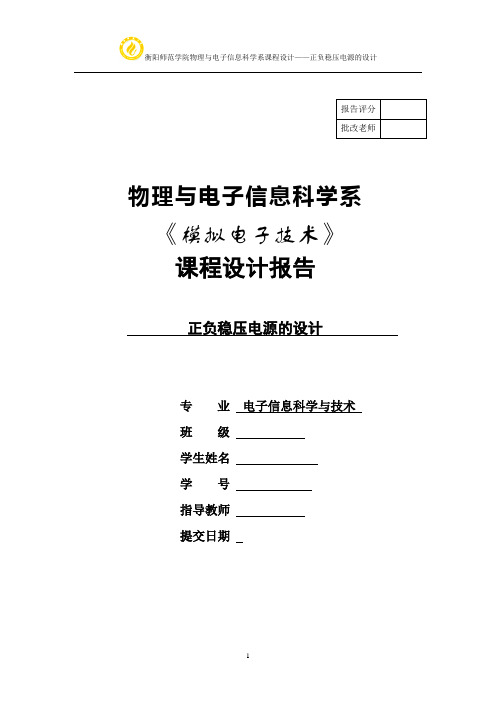 正负稳压电源的设计