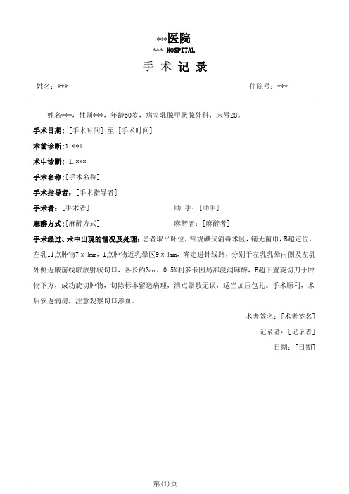 乳腺麦默通手术记录