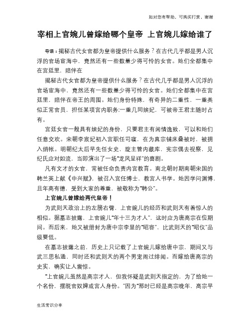 历史趣谈：宰相上官婉儿曾嫁给哪个皇帝 上官婉儿嫁给谁了