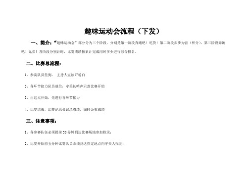 趣味运动会流程(下发)