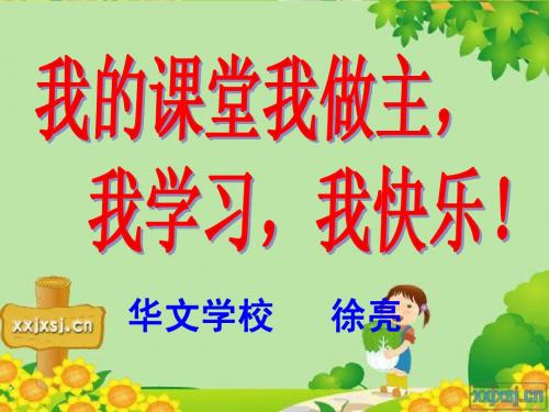 三角形内角和课件(公开课)