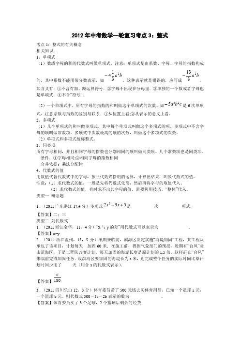 中考复习之整式与分式