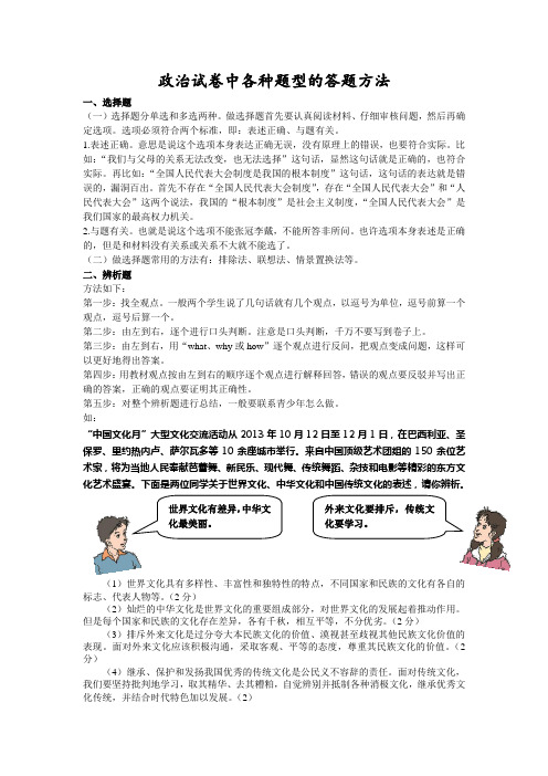 政治各种题型的答题格式和方法