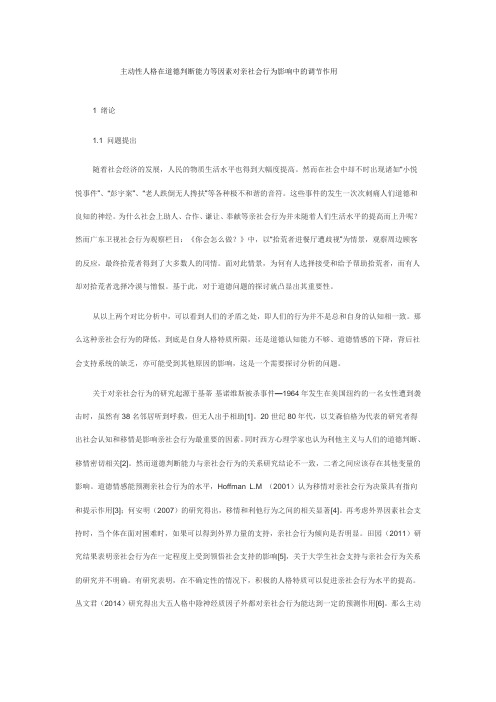 主动性人格