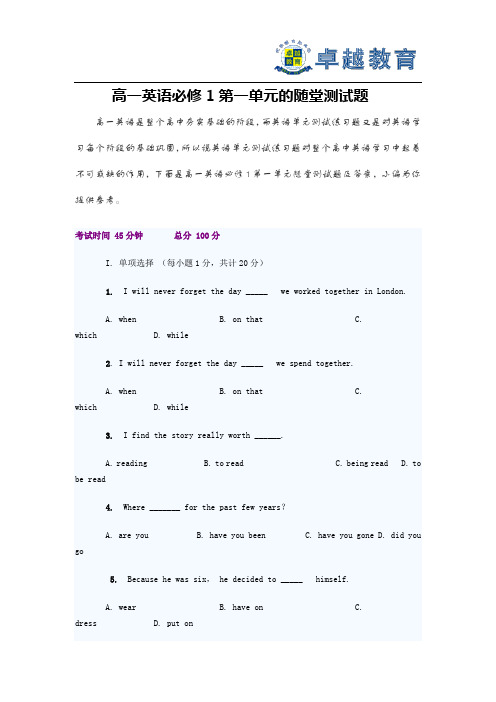 高一英语必修1第一单元的随堂测试题