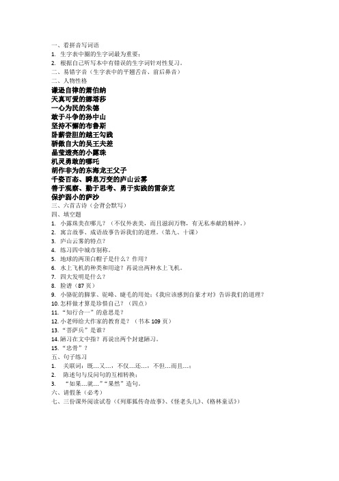 三年级语文期末复习提纲