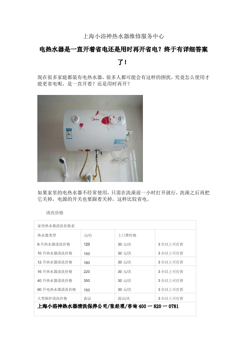 上海小浴神热水器维修服务中心