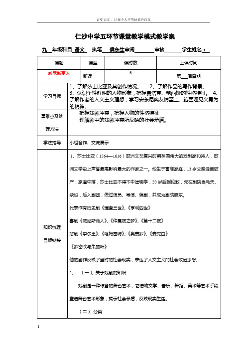 苏教版语文九下威尼斯商人word教案