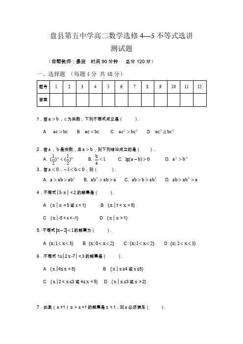高中数学选修不等式选讲测试题