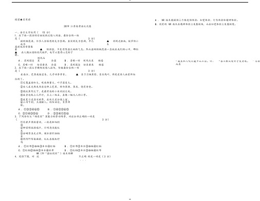 (精校版)2019年江苏卷语文高考试题文档版(含答案)-(29590)