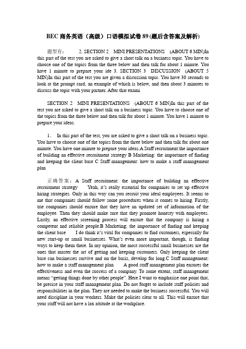 BEC商务英语(高级)口语模拟试卷89(题后含答案及解析)