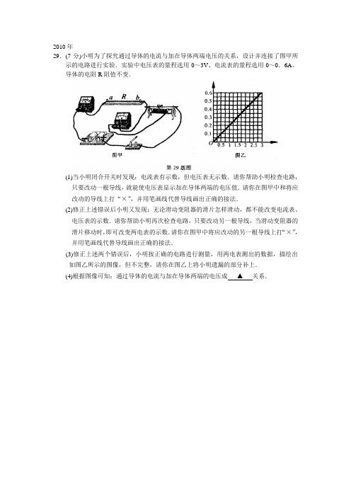 苏州市物理中考2010年-2011年实验题(附答案)