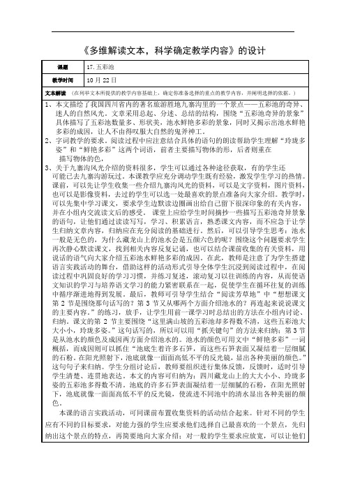 多维解读文本《五彩池》