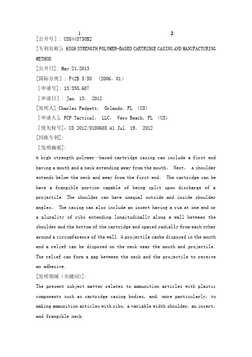 专利US8443730B2