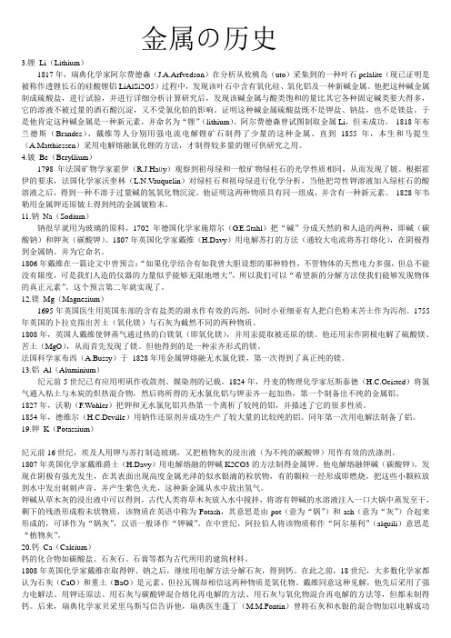 金属的历史