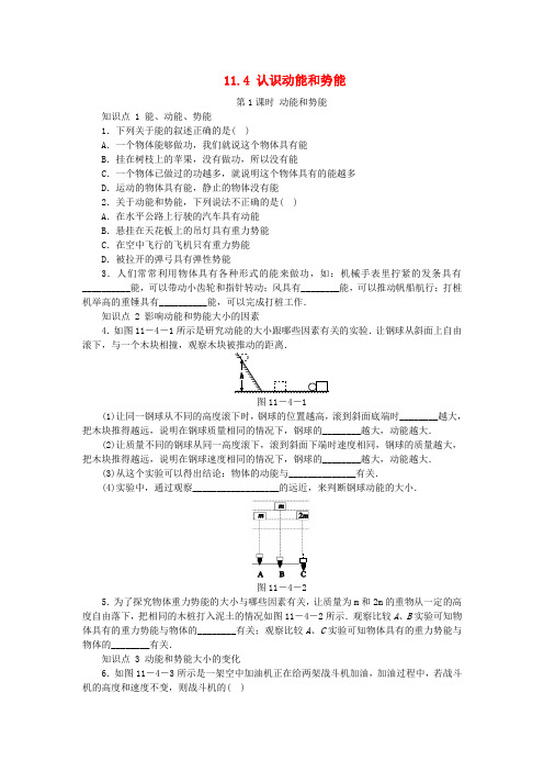 九年级物理上册11.4认识动能和势能(第1课时动能和势能)练习(新版)粤教沪版