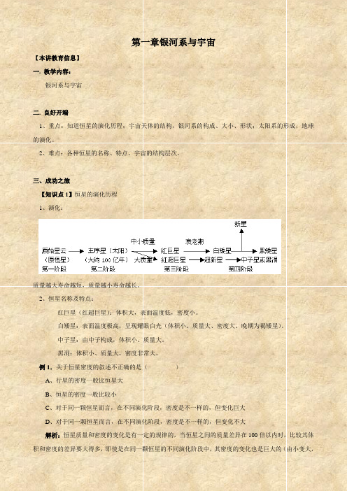 最新科学：第一章《浩瀚的宇宙》教案(鄂教版九年级)