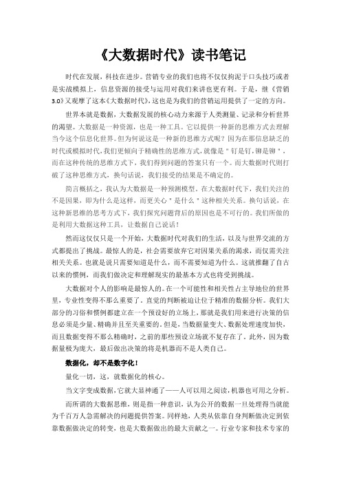 大数据时代         读书笔记