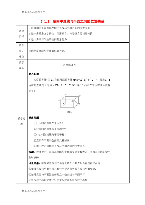 【精品】安徽省宿松县2016_2017学年高中数学第二章点直线平面之间的位置关系2.1.3空间中直线与平面之间的位