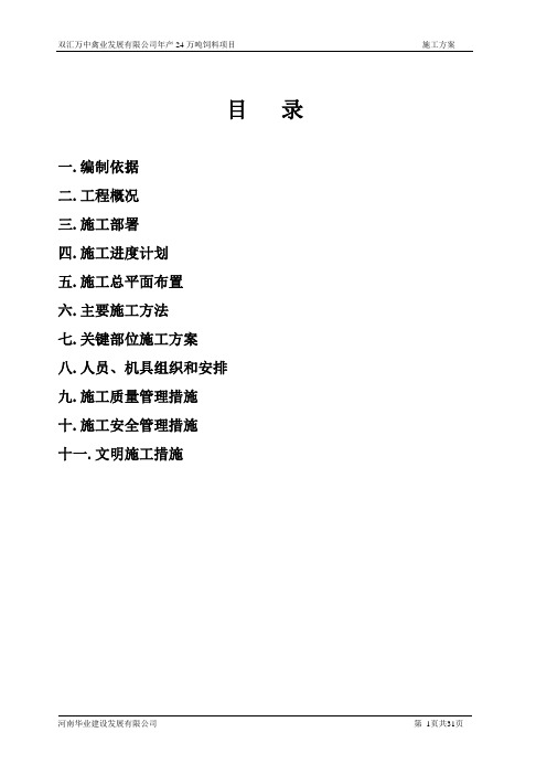 圆筒储矿仓(施工方案)解读