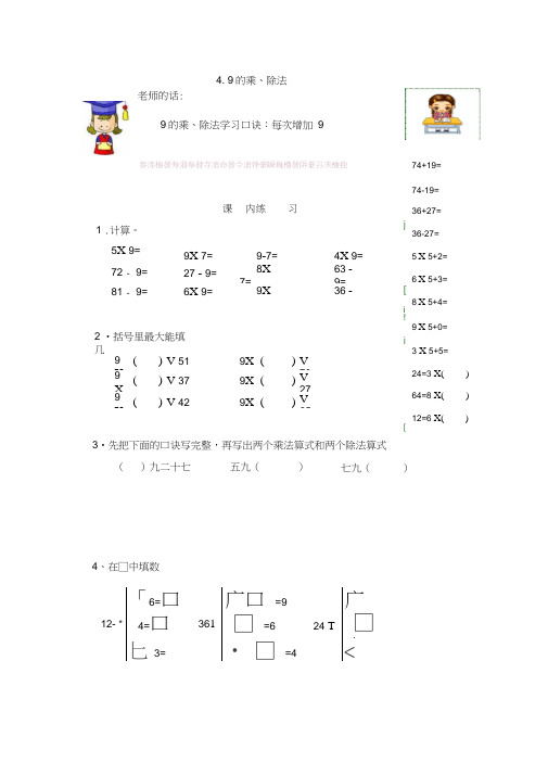 二年级上册数学试题9的乘除法沪教版有答案