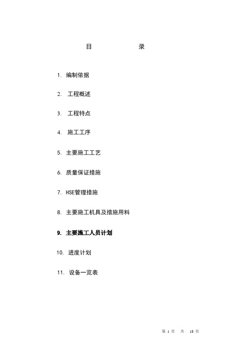 静止设备施工方案
