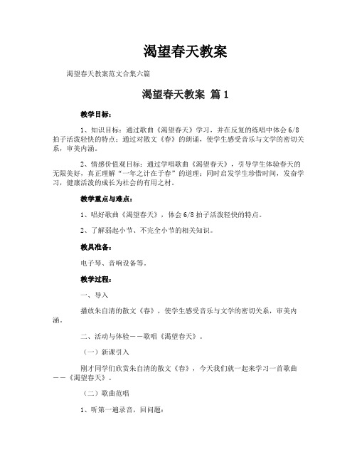 渴望春天教案-2