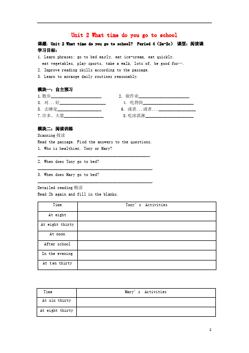 广东省河源市江东新区七年级英语下册Unit2WhattimedoyougotoschoolPerio