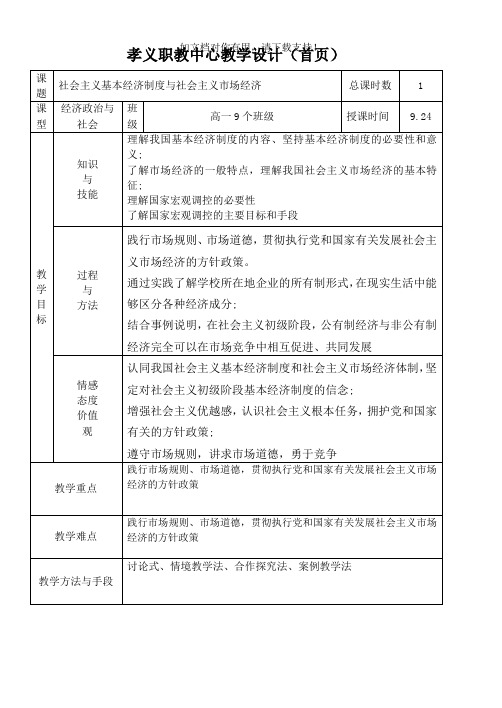 4社会主义基本经济制度与社会主义市场经济
