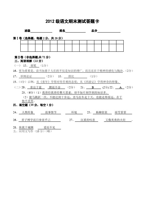 2012级语文期末测试答案