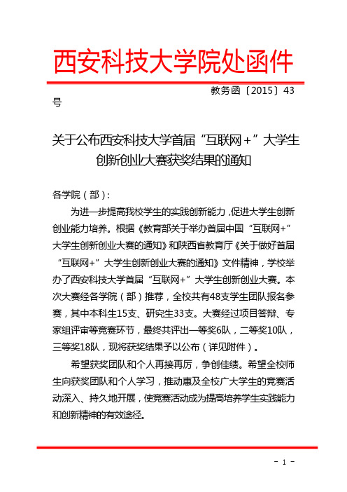 新创业大赛获奖结果的通知