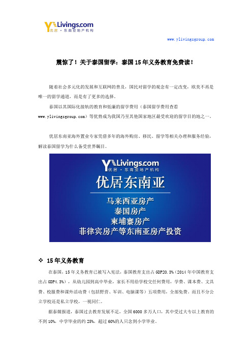 震惊!关于泰国留学：泰国15年义务教育免费读!