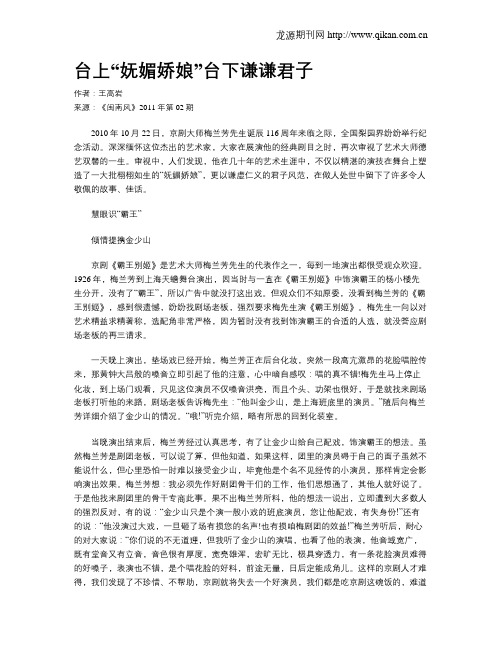 台上“妩媚娇娘”台下谦谦君子