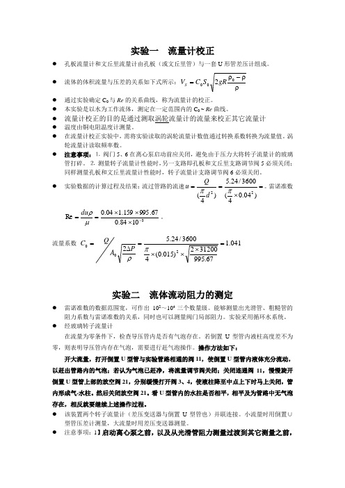 化工原理实验