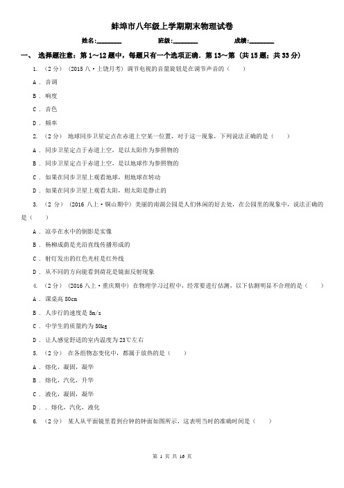 蚌埠市八年级上学期期末物理试卷